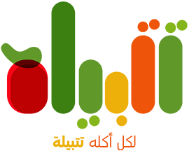 تتبيلة